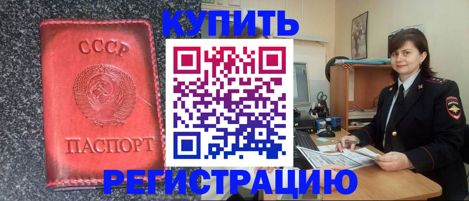 прописка 2025 в Хотьково