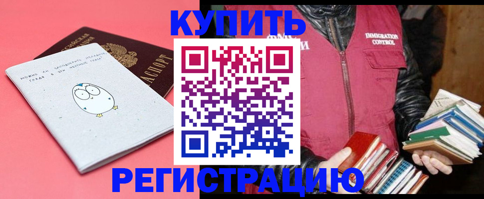 прописка для кредита в Хотьково