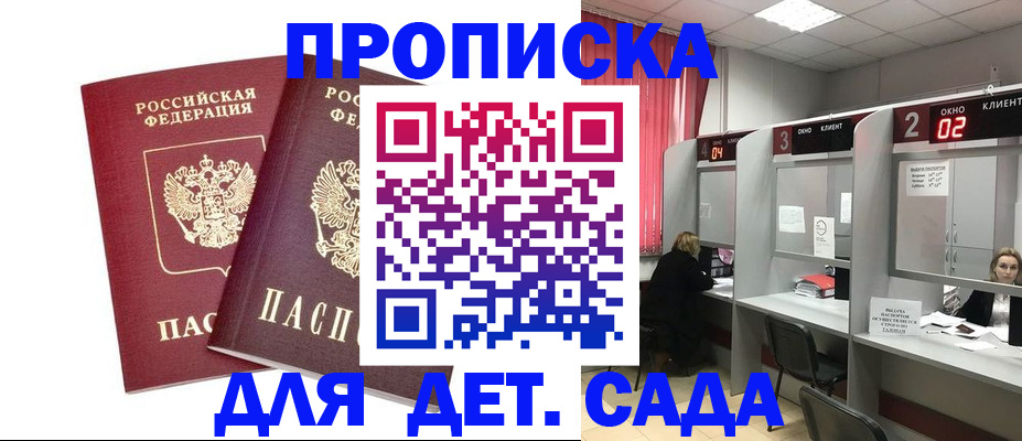 временная регистрация купить в Хотьково