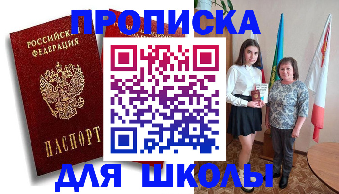 где прописаться в Хотьково