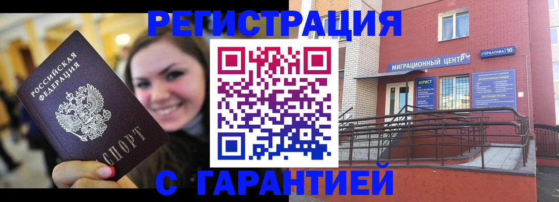 временная регистрация недорого в Хотьково